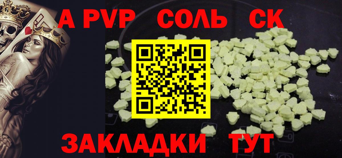 A-PVP СК  Альфа ПВП  Alfa_PVP кристаллы  Старая Купавна  Вход с VPN  Alfa_PVP СК КРИС 