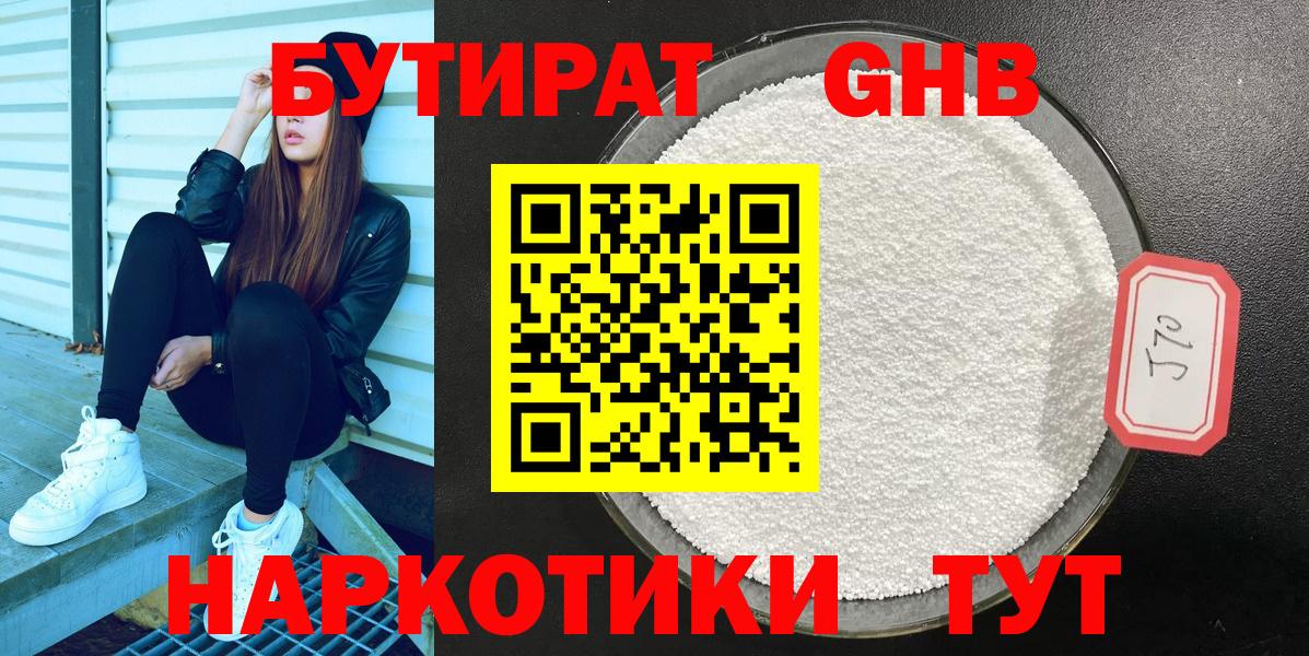 БУТИРАТ бутандиол Старая Купавна