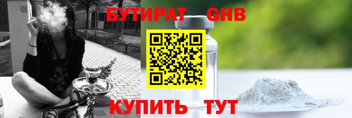 Бутират жидкий экстази  Вход с VPN  Старая Купавна 