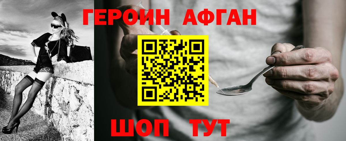 Героин хмурый Старая Купавна