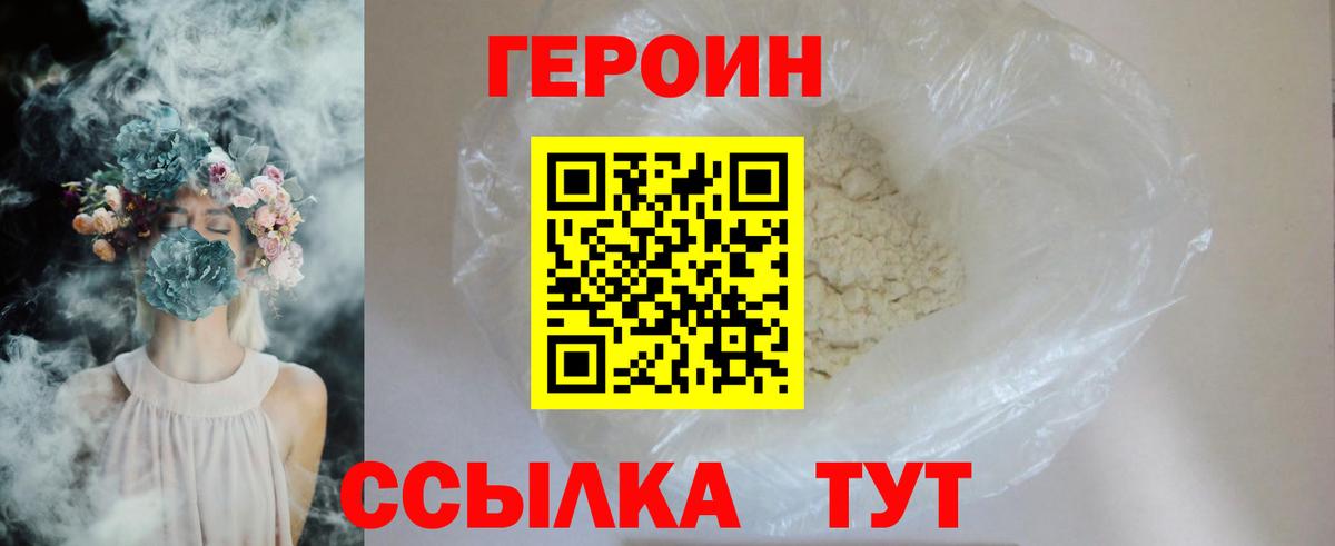 Героин VHQ  Вход с VPN  Старая Купавна 