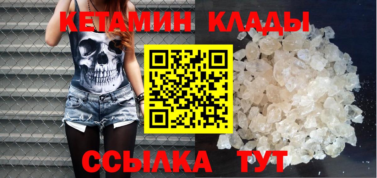 Старая Купавна  КЕТАМИН VHQ  Вход с VPN 