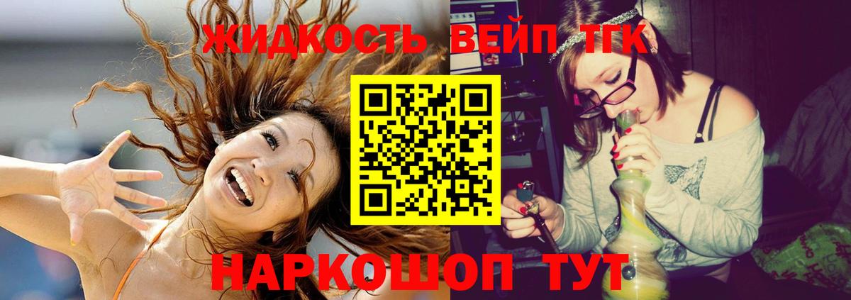 Дистиллят ТГК вейп с тгк Старая Купавна